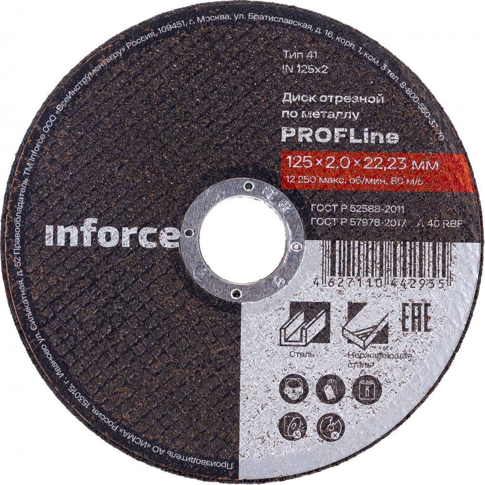 Отрезной диск по металлу Inforce диск отрезной по дереву rage by vira 115x22 2x1 мм