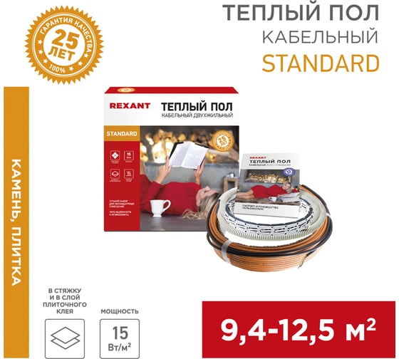 Изображение товара Тёплый пол REXANT Standard RND-100-1500, 1500Вт, 100м, 9,4-12,5м², двухжильный 51-0519-3