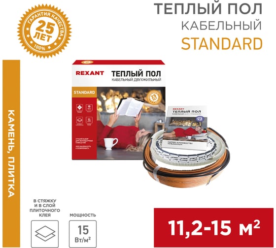 Изображение товара Тёплый пол REXANT Standard RND-120-1800, 1800Вт, 120м, 11,2-15,0м², двухжильный 51-0520-3