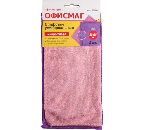 Изображение товара Универсальные салфетки ОФИСМАГ комплект 2 шт, микрофибра, 25x25 см, фиолетовая + розовая 603941