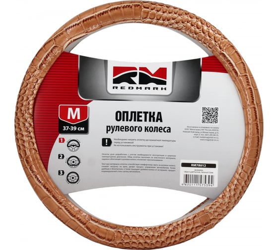 Изображение товара Оплетка руля REDMARK экокожа, М размер, серия рептилия, темный беж. RM78012