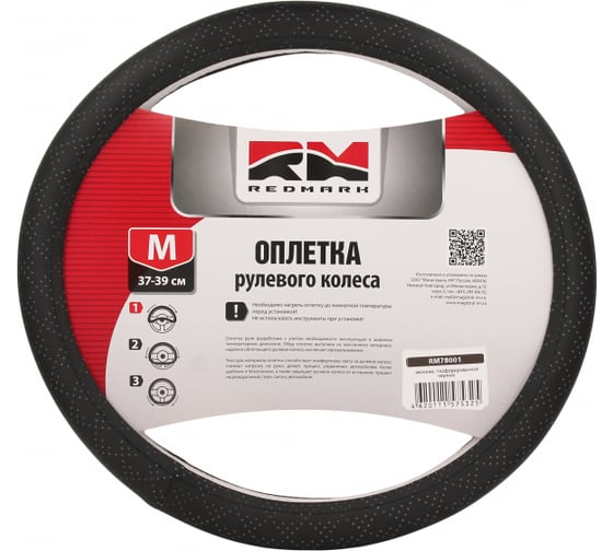 Изображение товара Оплетка руля REDMARK экокожа, М размер, перфорированная, черный RM78001