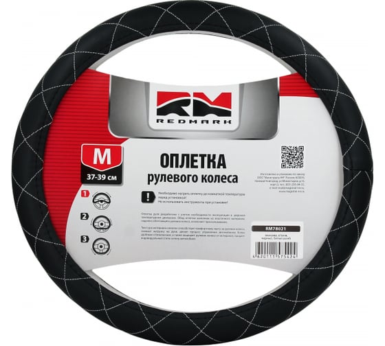 Изображение товара Оплетка руля REDMARK экокожа, М размер, спонж, черный, белый ромб RM78021