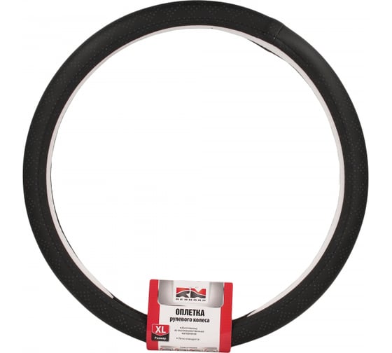 Изображение товара Оплетка руля REDMARK экокожа, XL размер, перфорированная, черный RM79001