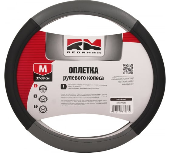 Изображение товара Оплетка руля REDMARK комбинированная экокожа, М размер, черно-серый RM78006