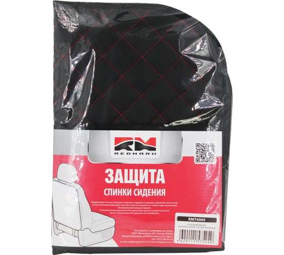 Изображение товара Накидка защитная REDMARK на спинку сиденья с органайзером (экокожа, ромб черный/красный) RM76009