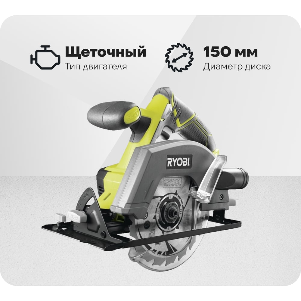 Изображение товара Дисковая пила Ryobi ONE+ R18CSP-0 150 мм аккумуляторная бытовая