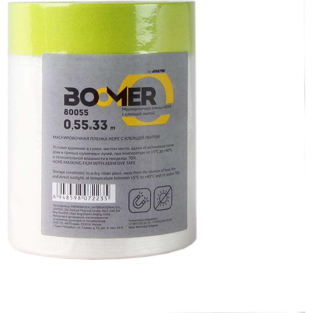 Изображение товара Маскирующая пленка BOOMER hdpe с клейкой лентой, 0.55x33 м, термостойкость до +100с 80055