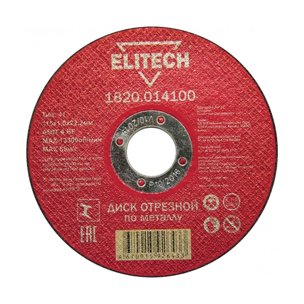 фото Отрезной диски elitech