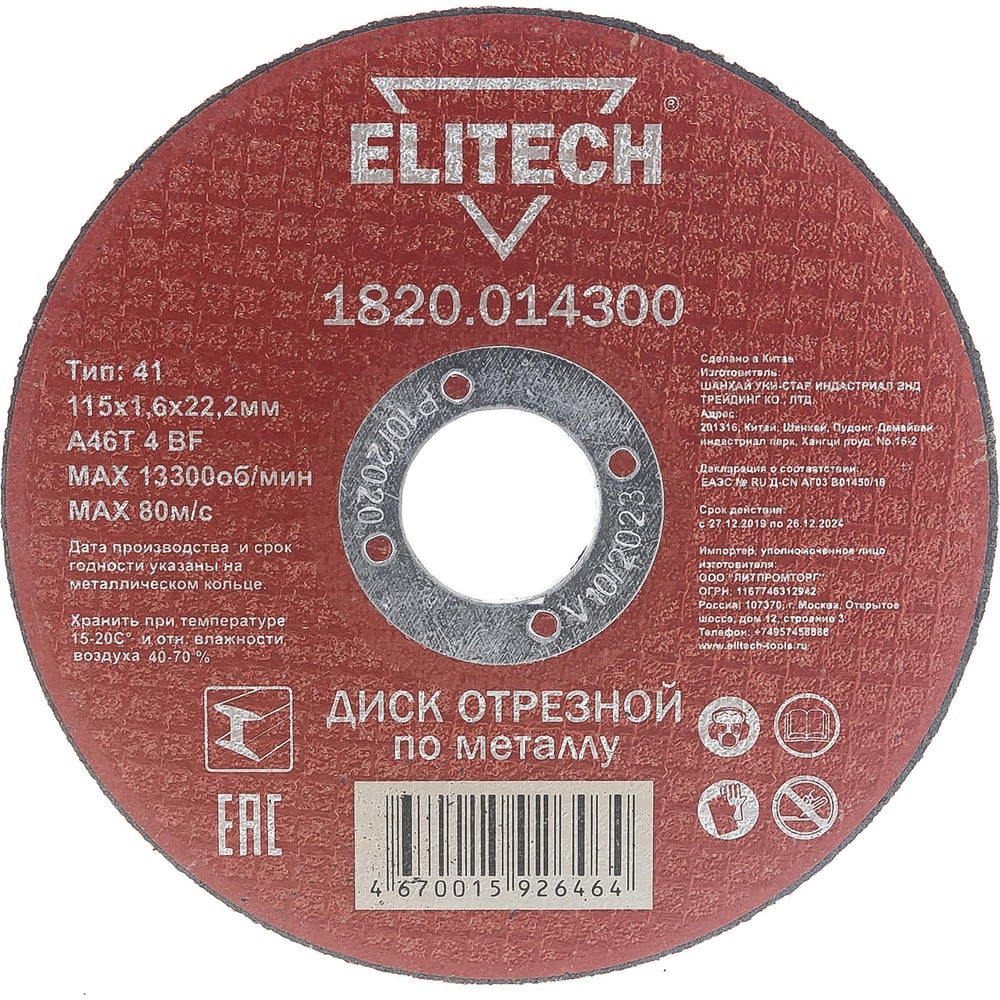 фото Отрезной диски elitech