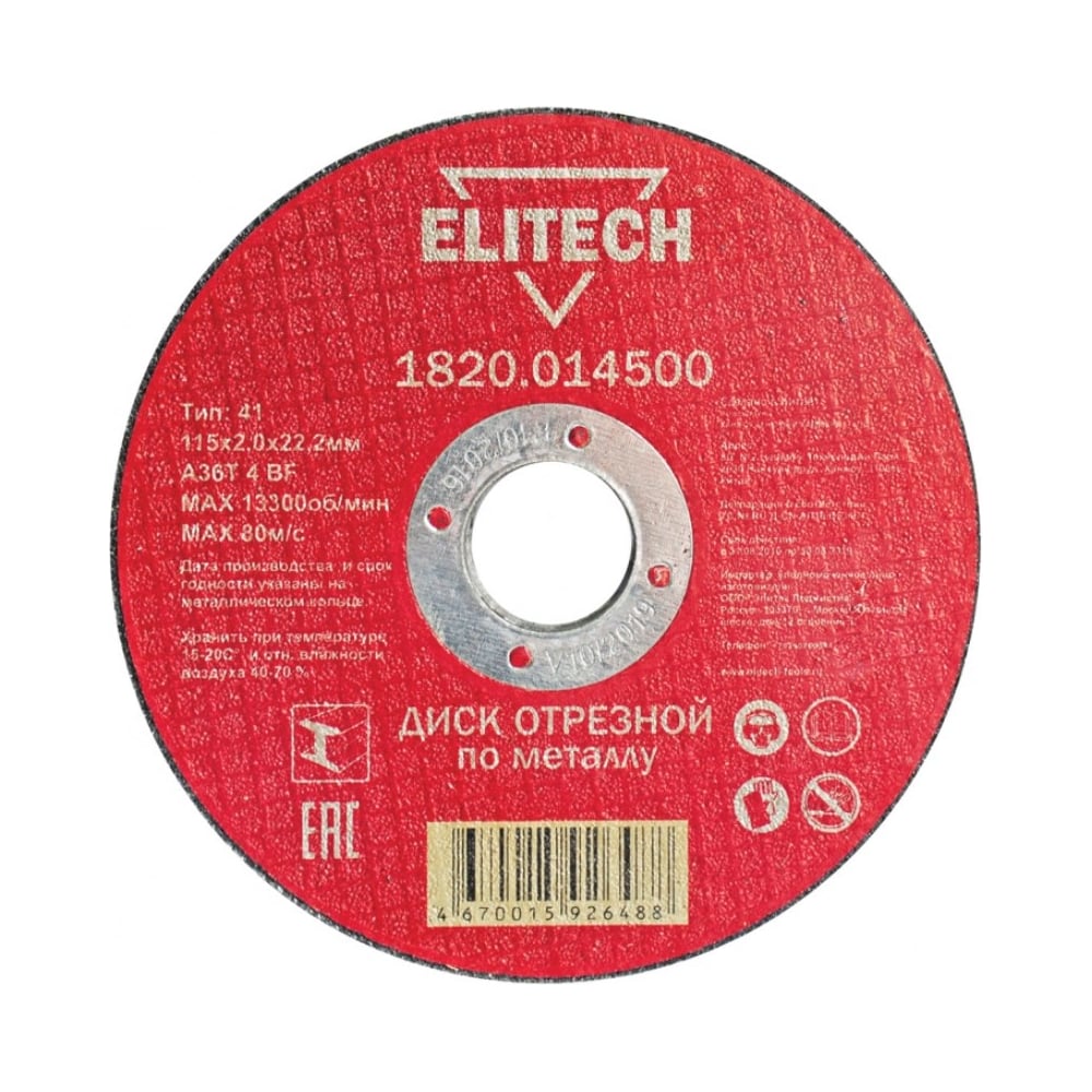 фото Отрезной диски elitech