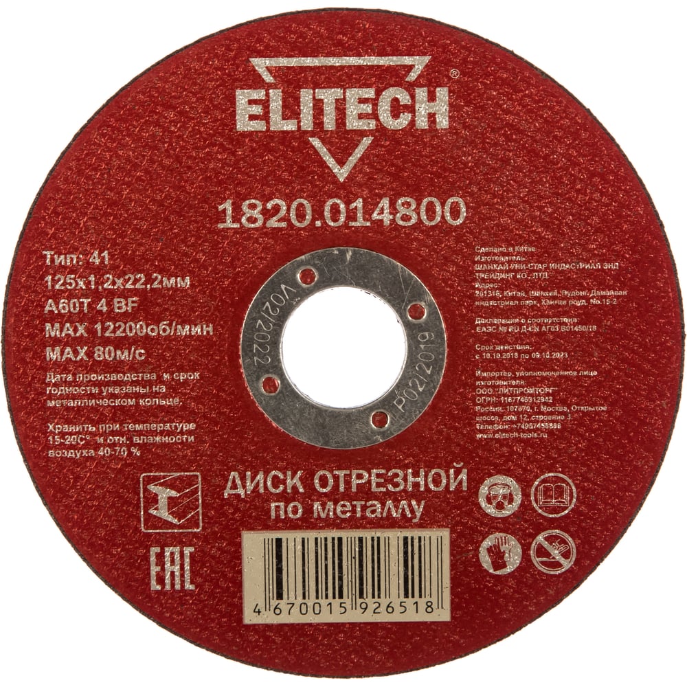 фото Отрезной диски elitech