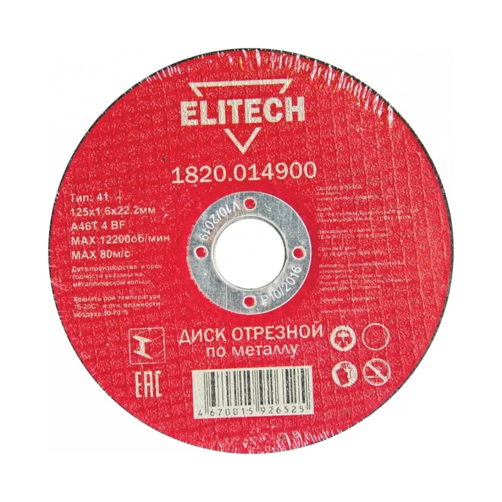 фото Отрезной диски elitech