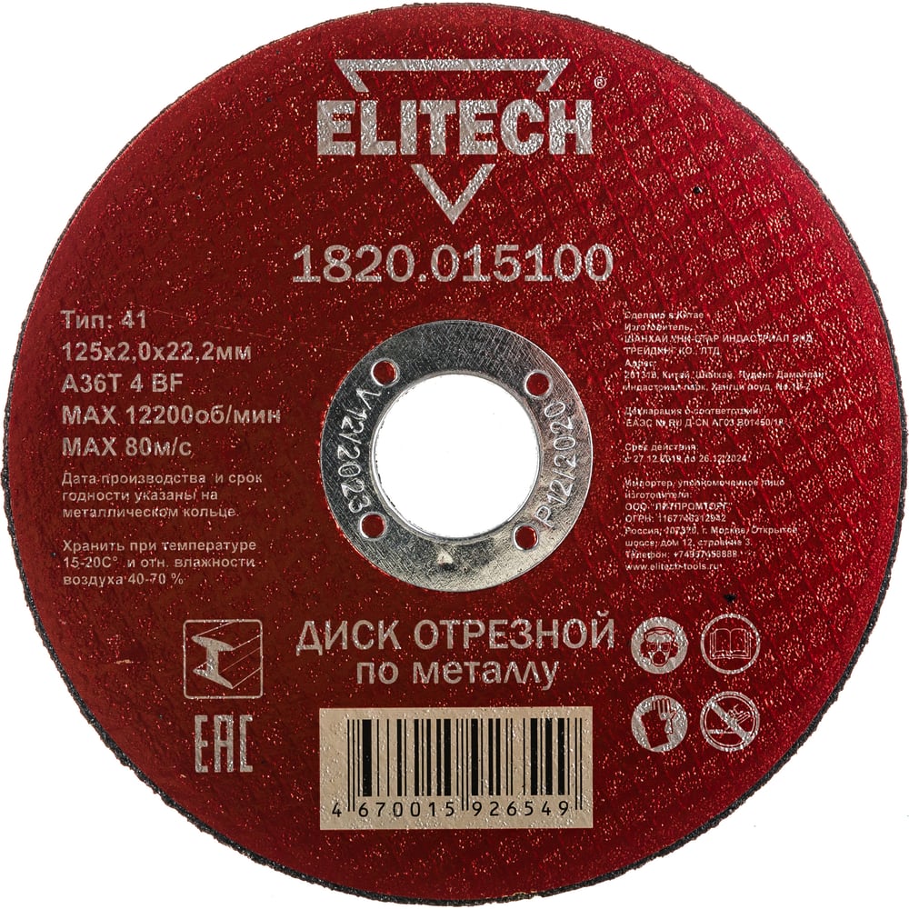 фото Отрезной диски elitech