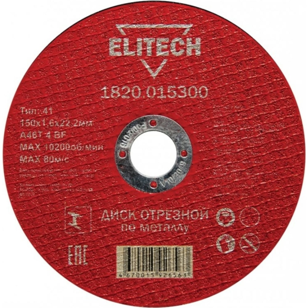 фото Отрезной диски elitech