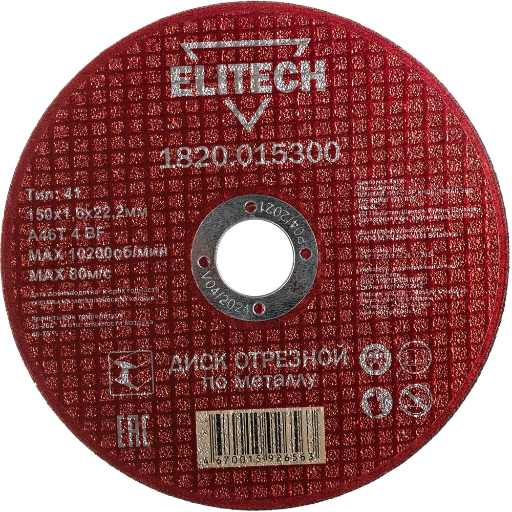 фото Отрезной диски elitech