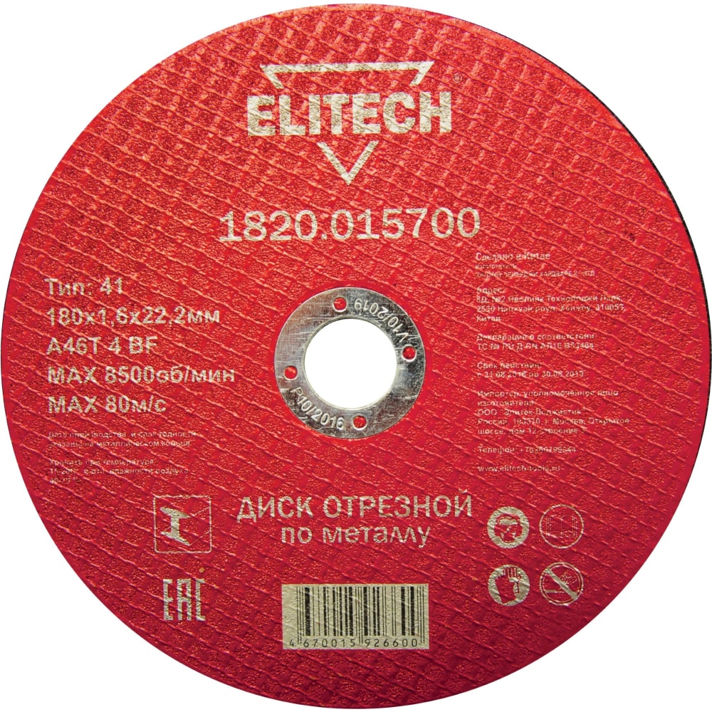 Отрезной диски Elitech отрезной диски elitech