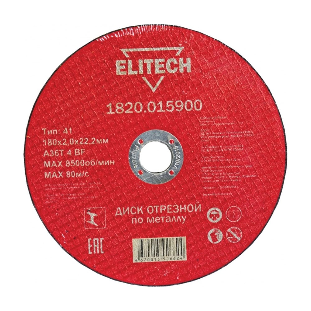 фото Отрезной диски elitech