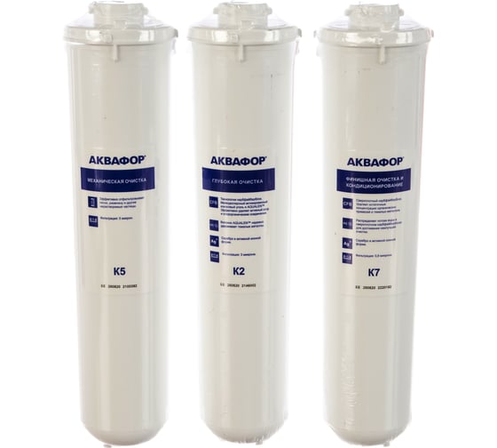 Изображение товара Комплект модулей сменных фильтрующих Аквафор К5-К2-К7