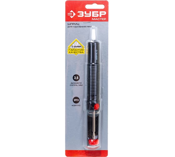 Изображение товара Шприц МАСТЕР для удаления припоя Зубр 55462