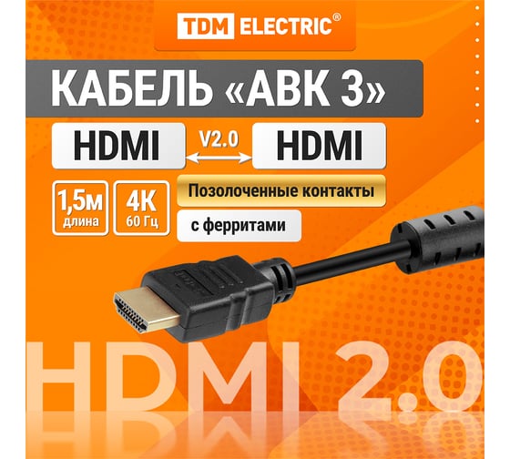 Изображение товара Кабель TDM ELECTRIC HDMI - HDMI v2.0 позолоченные контакты 1,5м SQ4040-0003