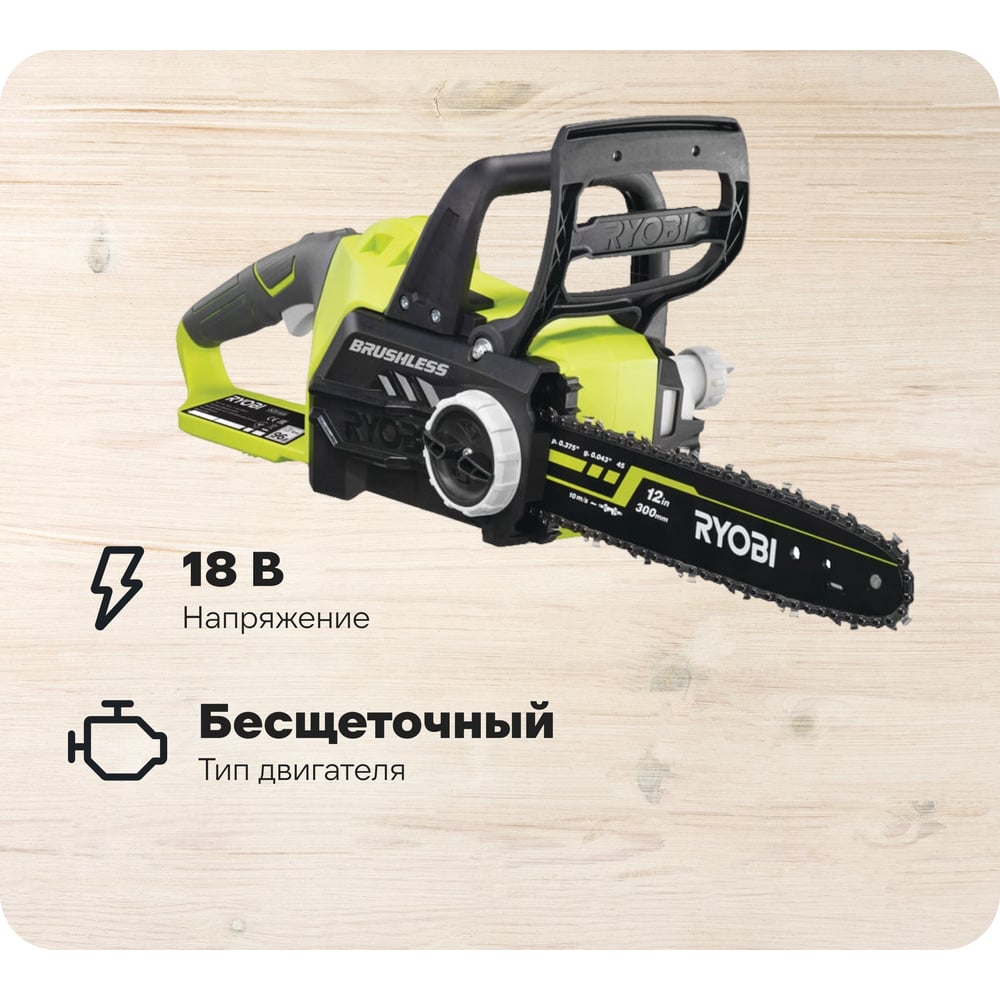 Изображение товара Бесщеточная аккумуляторная цепная пила Ryobi ONE+ OCS1830  с длиной шины 30 см