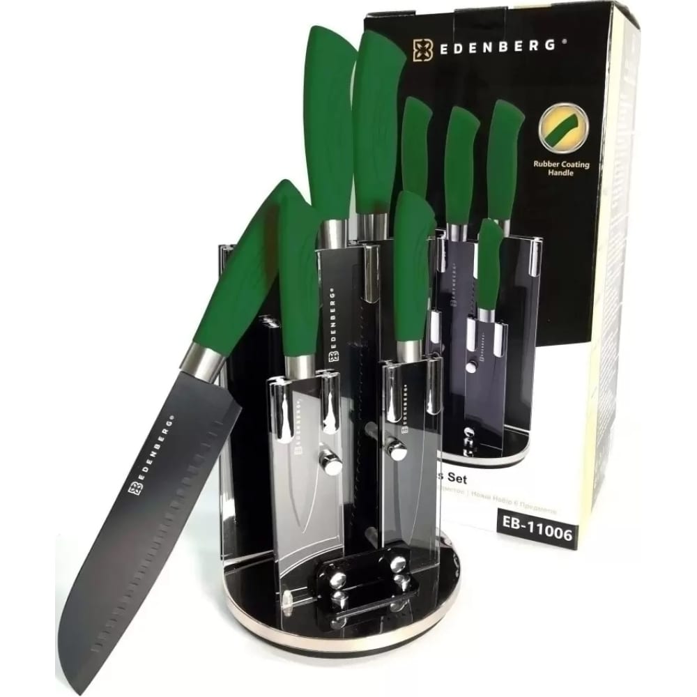 Набор ножей EDENBERG набор кухонной посуды edenberg