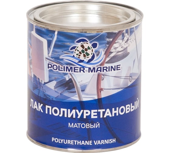 Изображение товара Полиуретановый лак POLIMER MARINE двухкомпонентный 2к, матовый, 1 кг 1ЛПМ