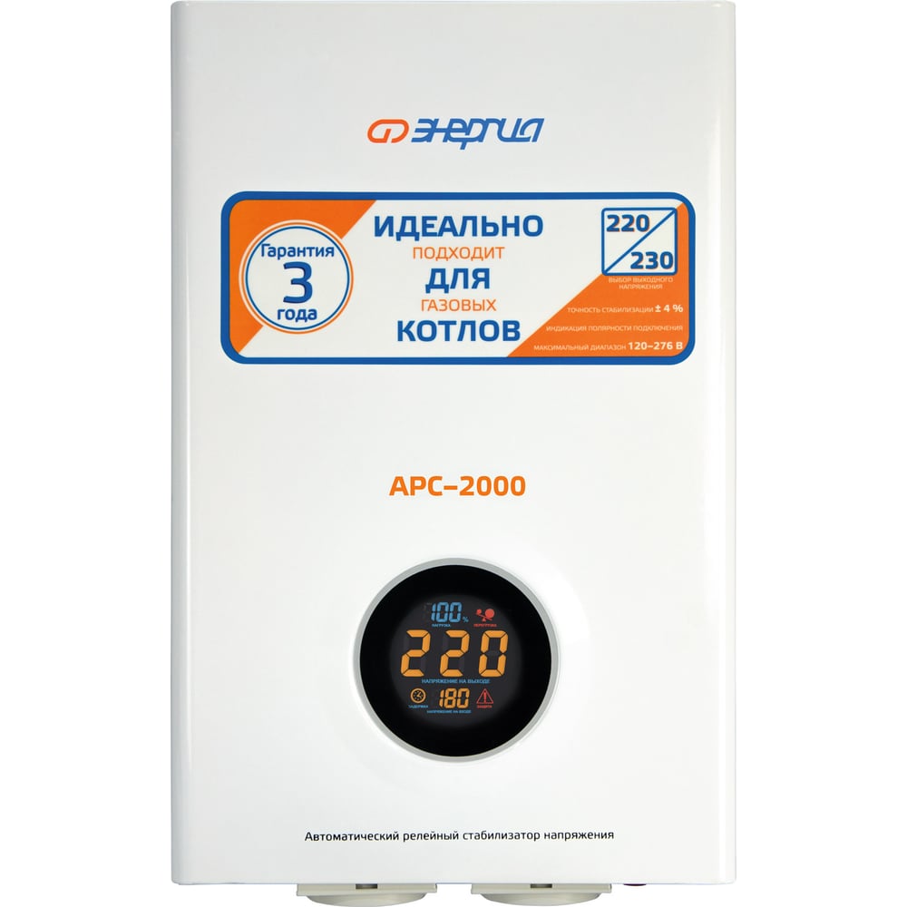 Стабилизатор для котлов Энергия АРС-2000 Е0101-0110