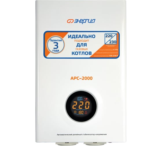 Изображение товара Стабилизатор напряжения Энергия АРС-2000 для котлов, однофазный, Е0101-0110