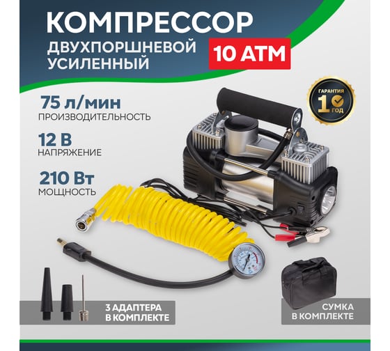 Изображение товара Автомобильный усиленный двухпоршневой компрессор REXANT 75 л/мин, 10 атм 80-0523