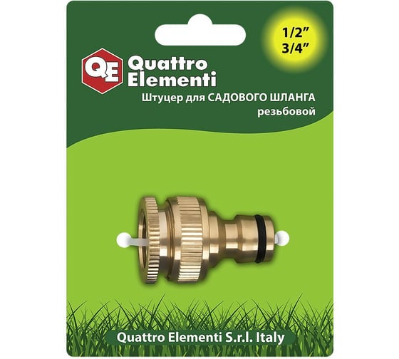 Изображение товара Штуцер для шланга (внутренняя резьба 1/2" и 3/4") QUATTRO ELEMENTI 246-357