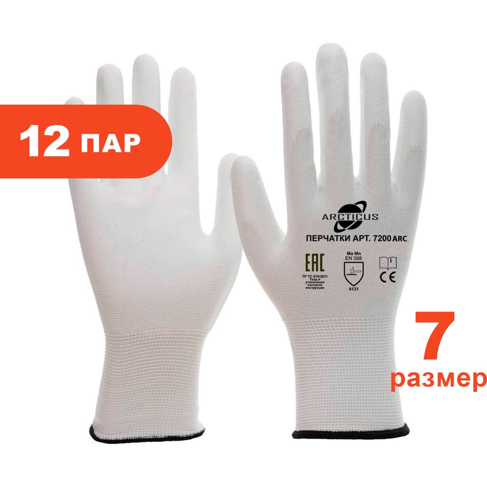 Трикотажные перчатки ARCTICUS, размер 7, цвет белый 7200 ARC-712 - фото 1