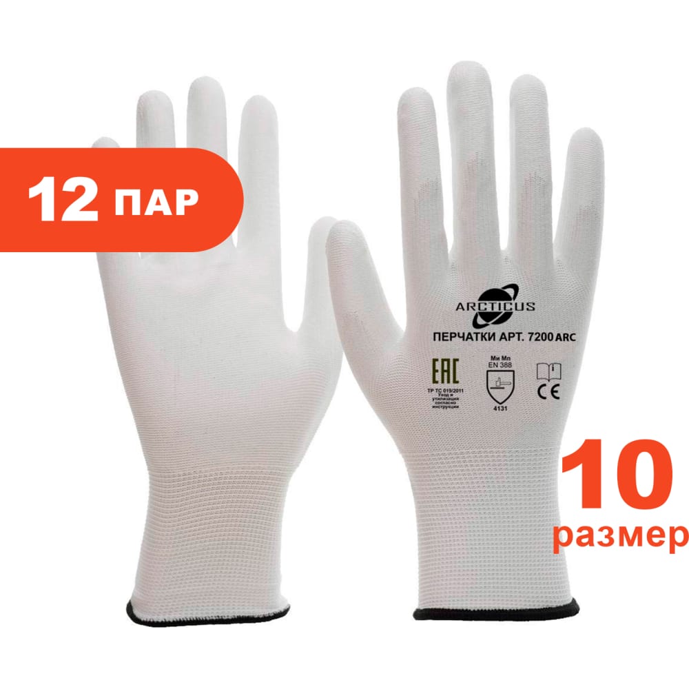 Трикотажные перчатки ARCTICUS 7200 ARC-1012 - фото 1