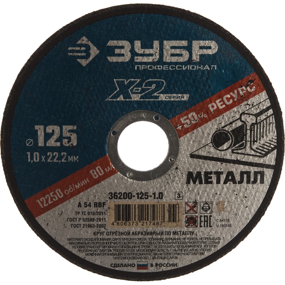Круг отрезной ЗУБР Профессионал по металлу 125 x 1.0 x 22.2 мм для УШМ 36200-125-1.0_z03
