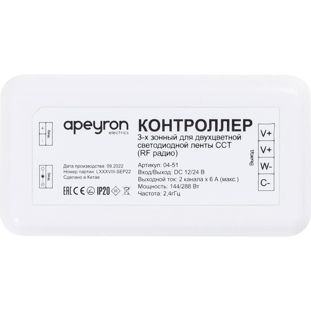 Трехзонный контроллер к контроллеру 04-50 Apeyron контроллер apeyron
