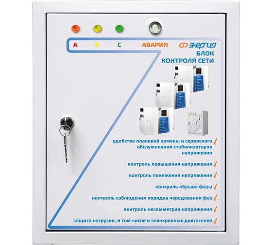 Изображение товара Блок контроля сети Энергия БКС 3х20 Е0101-0142