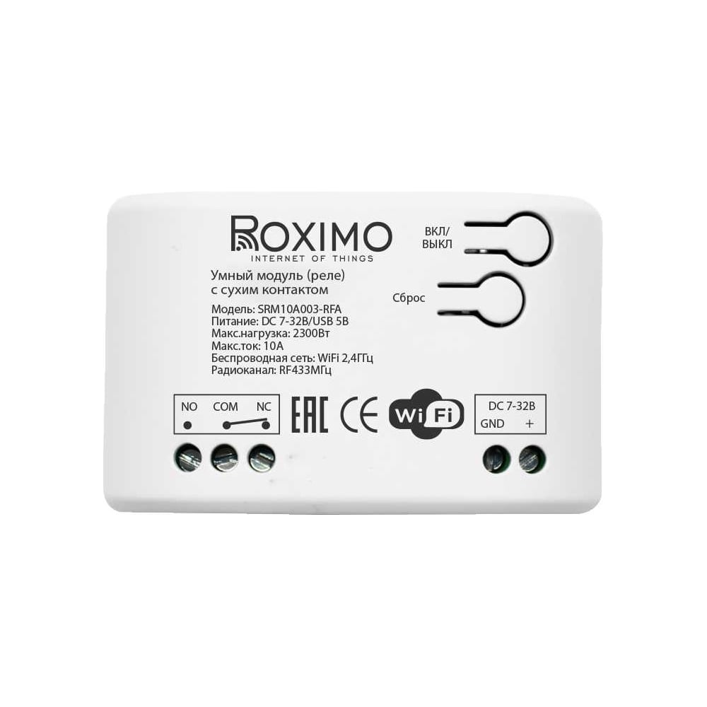 Умный модуль Roximo двухканальный умный модуль выключателя roximo