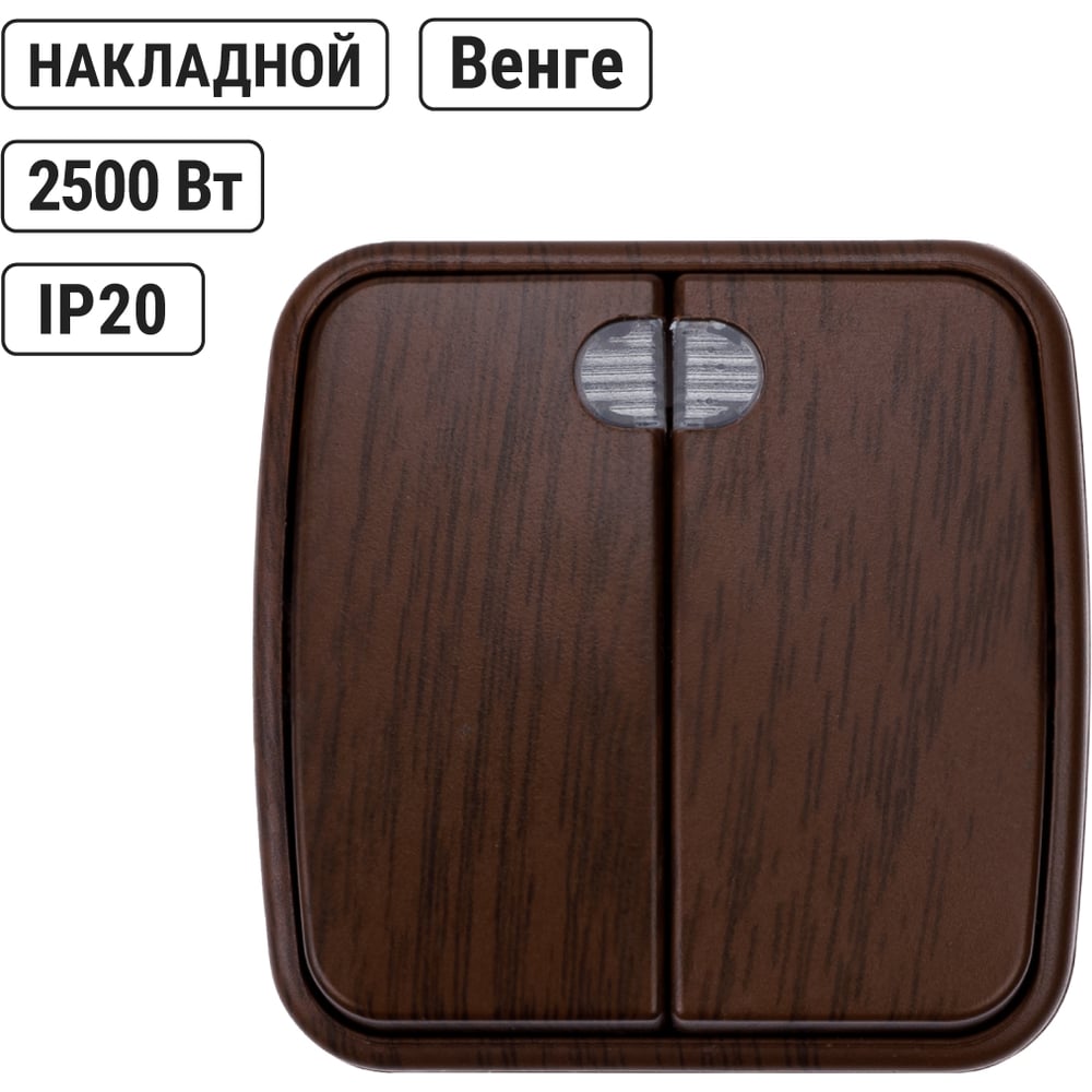 Изображение товара Выключатель TDM ELECTRIC 2-кл открытой установки с подсветкой IP20 10А венге "Дача"