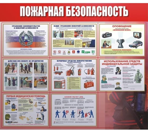 Изображение товара Информационный стенд-плакат ООО Комус Пожарная безопасность 920x800 мм 219389