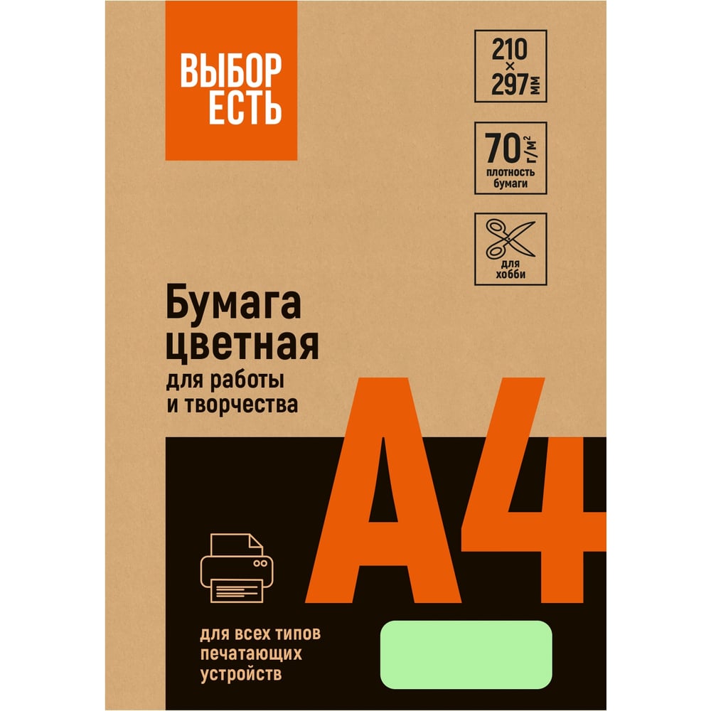 Изображение товара Бумага цветная Выбор есть (зеленый пастель), 70г, А4, 500 л 1591452