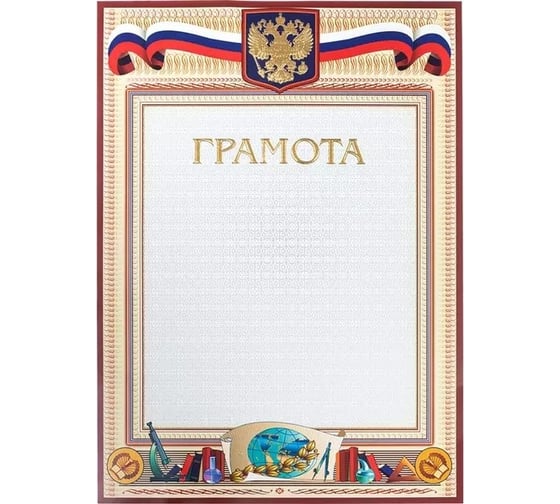 Изображение товара Грамота ООО Комус A4-23г глобус герб триколор 230 гкв.м 88907