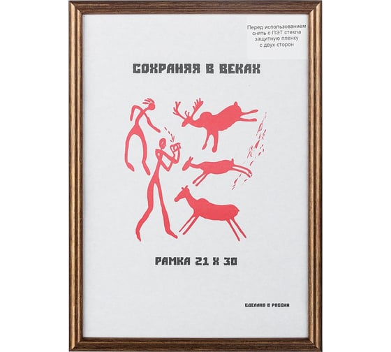 Изображение товара Пластиковая рамка ООО Комус 21x30 см A4 бронза с пластиком 1008926