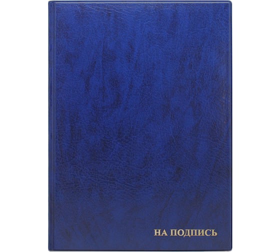 Изображение товара Адресная папка ООО Комус на подпись синяя 654698