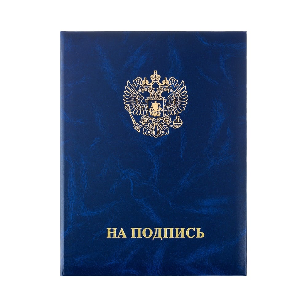 Изображение товара Адресная папка ООО Комус на подпись бумвинил синий A4 91464