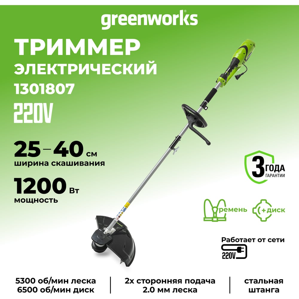 Изображение товара Greenworks GST1246 электрический триммер мощный 1 2 кВт 6500 об мин без плавного пуска
