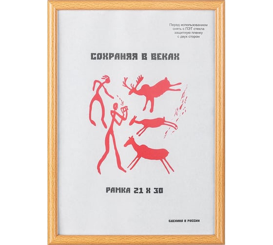 Изображение товара Пластиковая рамка ООО Комус 21x30 см A4 клен с пластиком 1008924