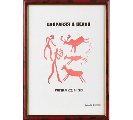 Изображение товара Пластиковая рамка ООО Комус 583 21x30 см A4 яшма 1008930