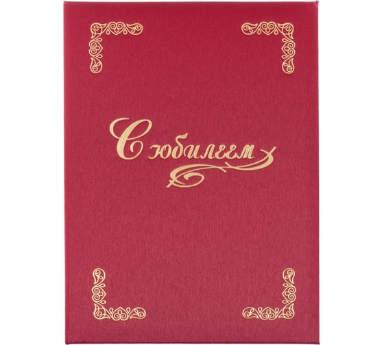 Изображение товара Адресная папка ООО Комус с юбилеем танго бордо A4 91462