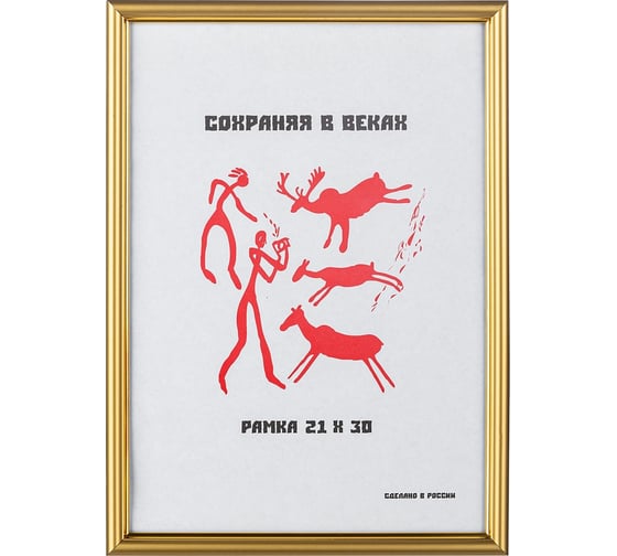 Изображение товара Пластиковая рамка ООО Комус 590 21x30 см A4 золото 1008942